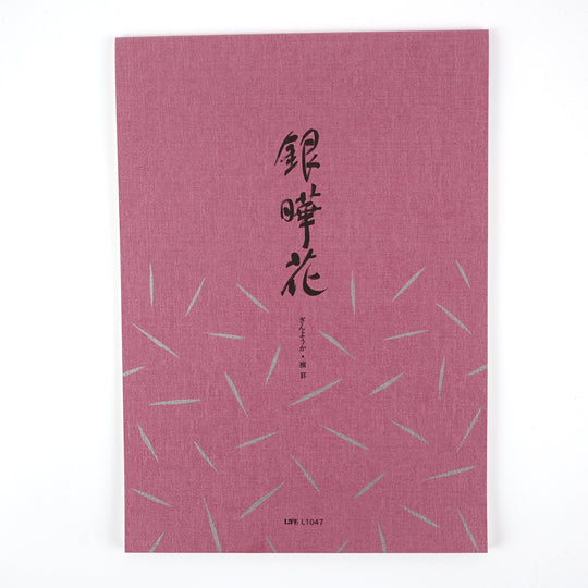 Life L1047 Silver Flower Pink Notepad - B5 - Ruled